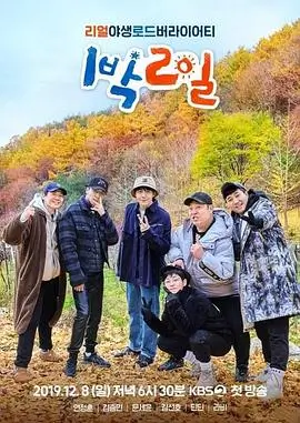 向往的生活 第7季